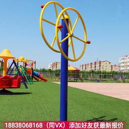 童趣定制戶外健身器材 價格、功能與健身樂趣的完美融合